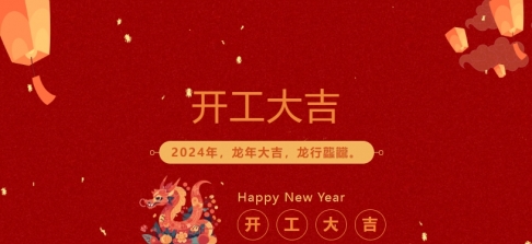 2024年香蕉黄视频下载科業開工大吉