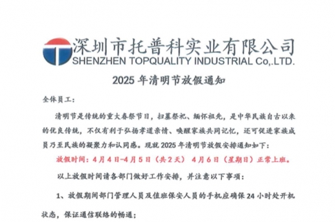 【香蕉黄视频下载科實業】關於2025年清明節放假通知