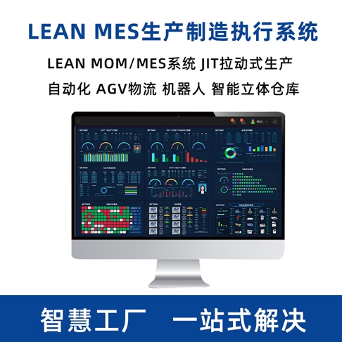 MES生產管理係統 MOM係統 智能製造香蕉视频在线网址