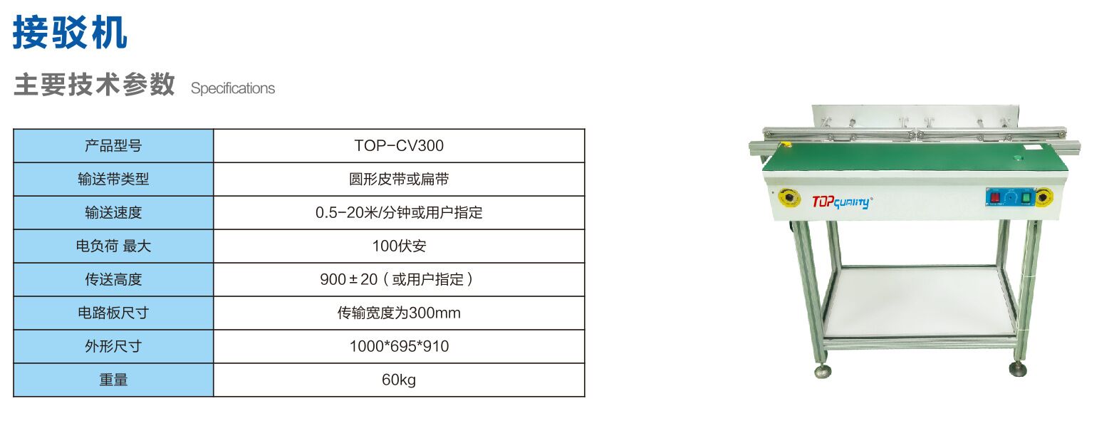 SMT冷卻台、TOP-自動接駁機